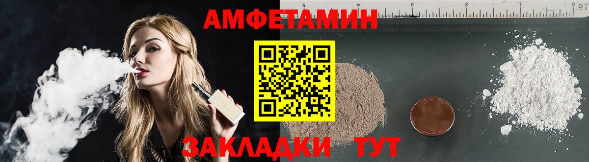 Златоуст  Amphetamine  Вход с VPN  АМФ Розовый 