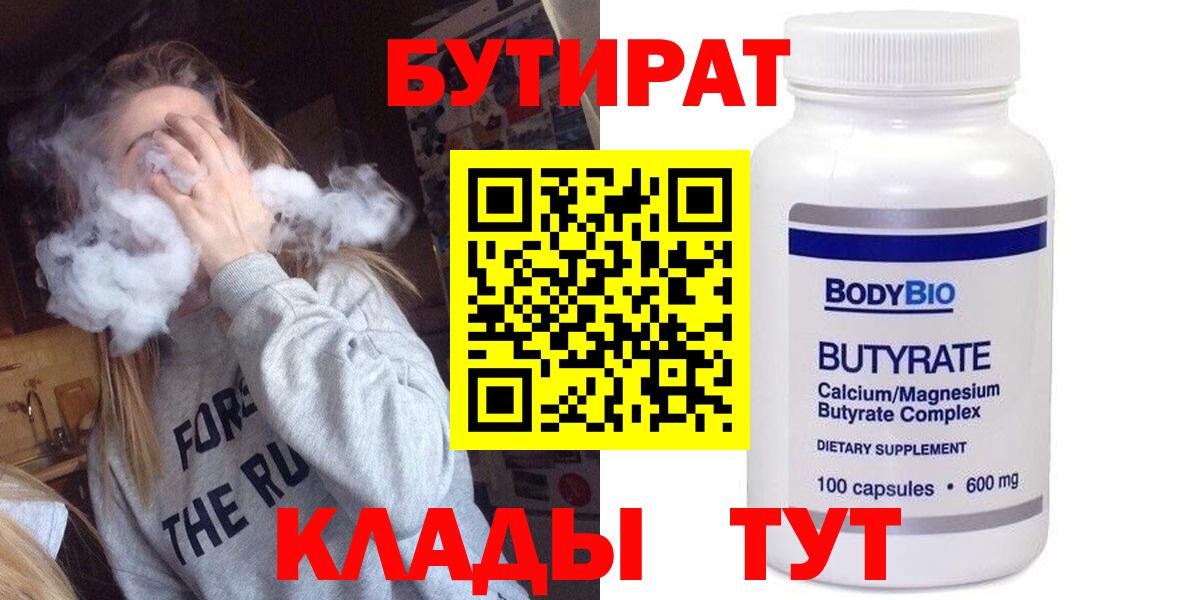 Златоуст  БУТИРАТ бутандиол  Вход с VPN 