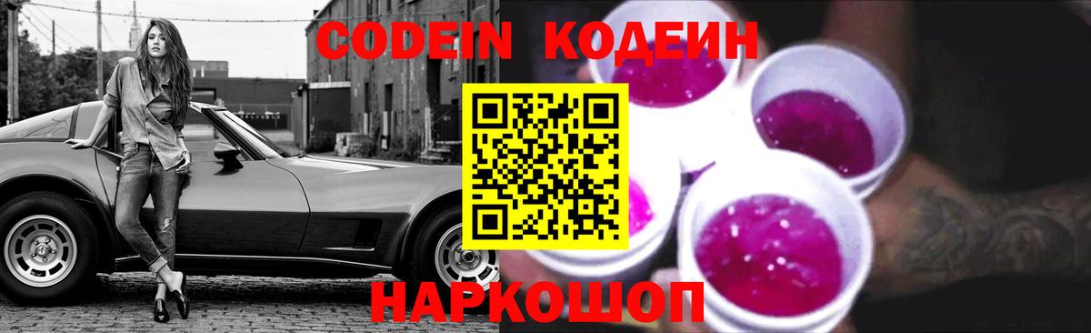 Златоуст  Кодеиновый сироп Lean напиток Lean (лин)  Вход с VPN 