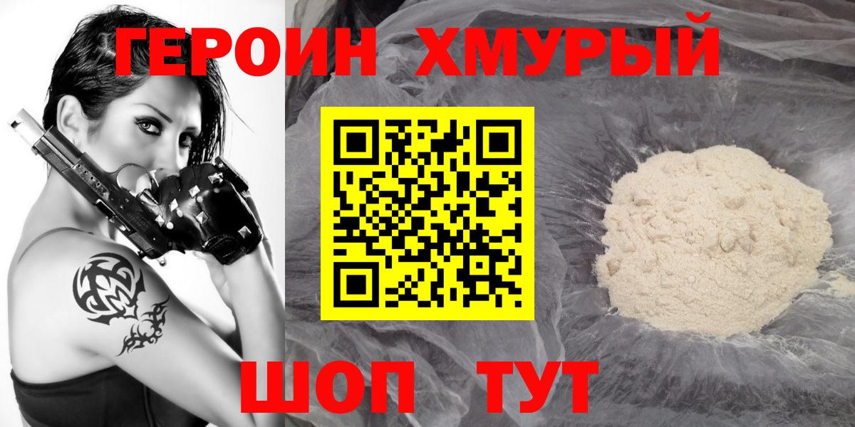 Златоуст  ГЕРОИН Афган  Героин  Вход с VPN 