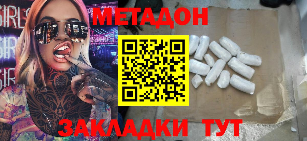 Метадон белоснежный  Метадон methadone  Златоуст  Вход с VPN 