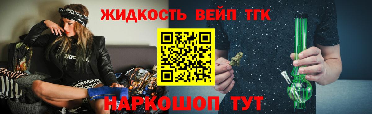 цена наркотик  Вход с VPN  Златоуст  Дистиллят ТГК вейп с тгк 